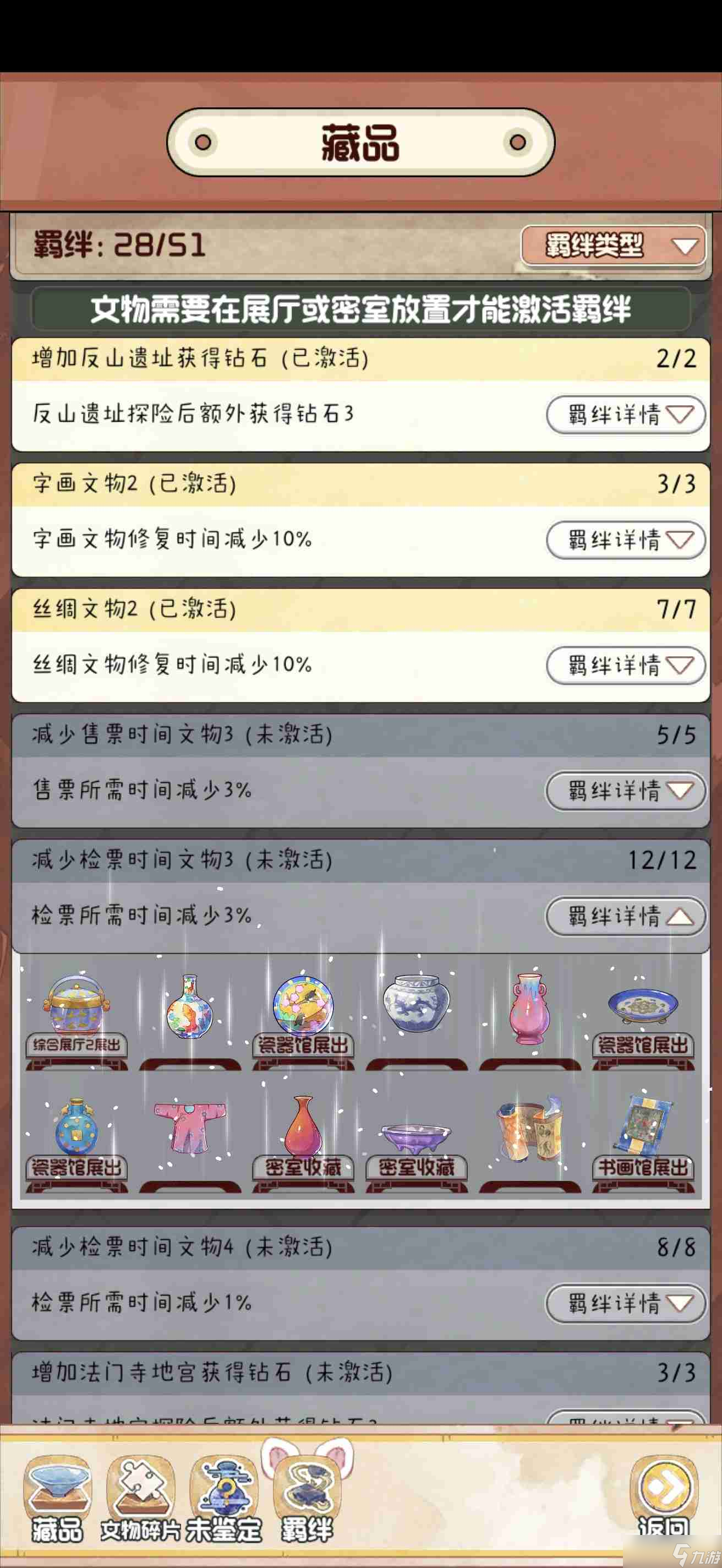 《奇趣博物馆》外置羁绊大全