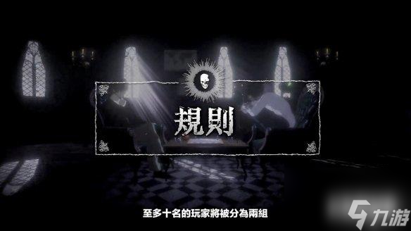 在线社交推理游戏《死亡笔记：暗影任务》玩法介绍PV
