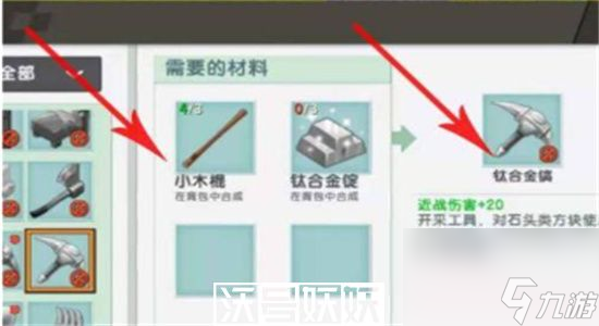 迷你世界鈦合金鎬怎么做-迷你世界鈦合金鎬制作攻略