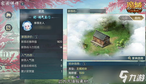 亚特家园怎么玩？魔域口袋版家园玩法攻略