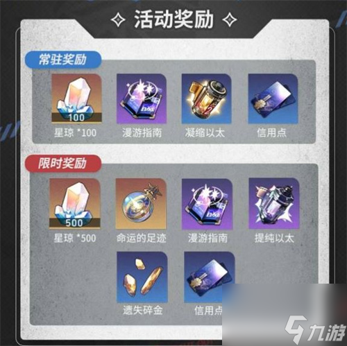 崩坏星穹铁道磐岩超级联赛玩法介绍磐岩超级联赛开启方法