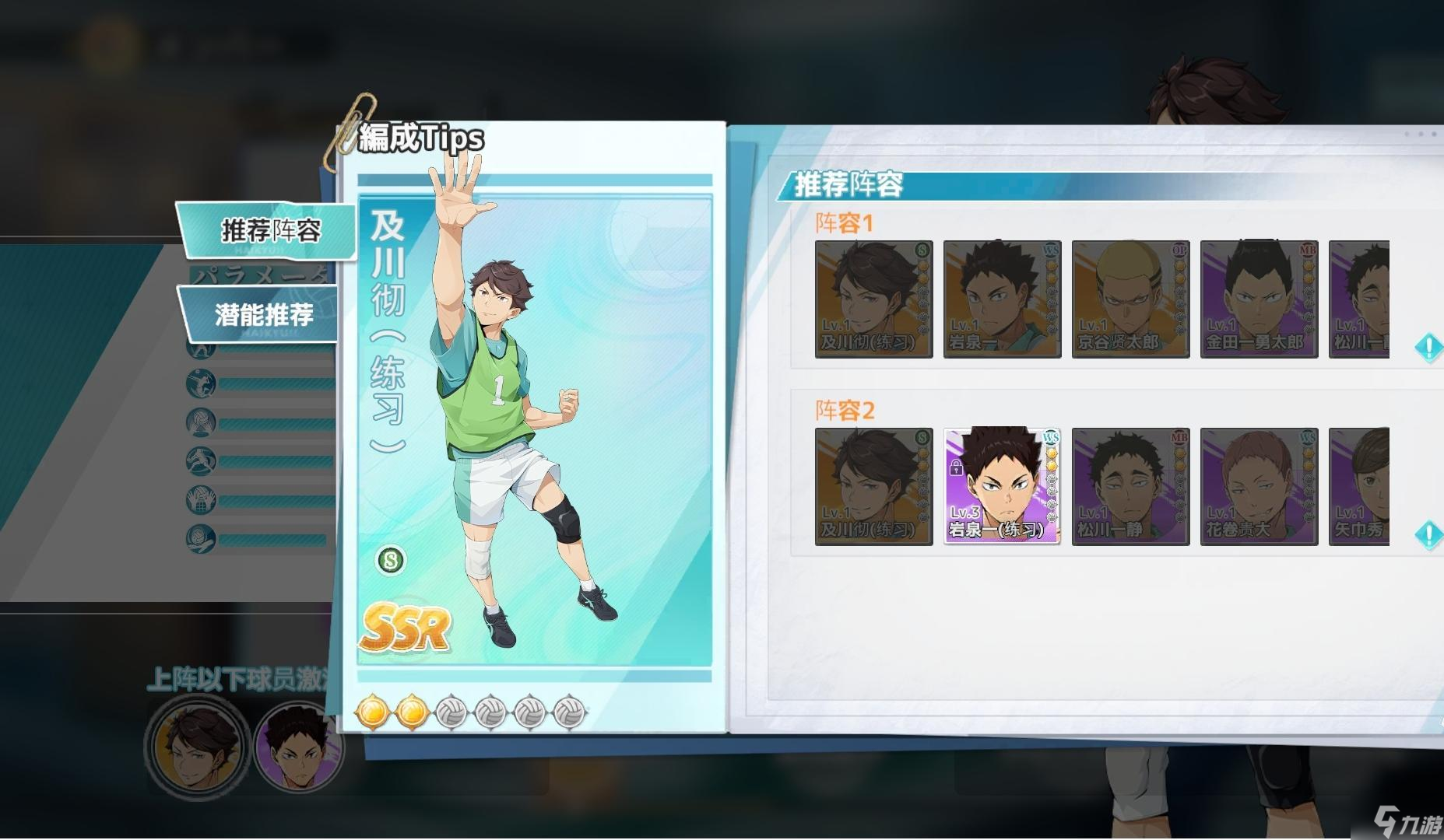 排球少年新的征程及川彻怎么搭配-及川彻技能特性说明