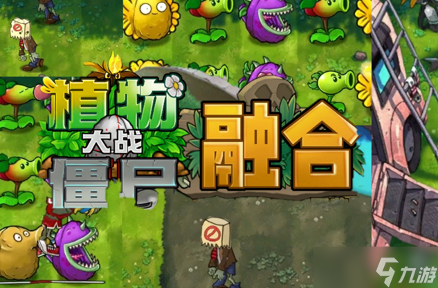 《植物大戰(zhàn)僵尸融合版》冒險(xiǎn)模式第19關(guān)通關(guān)攻略