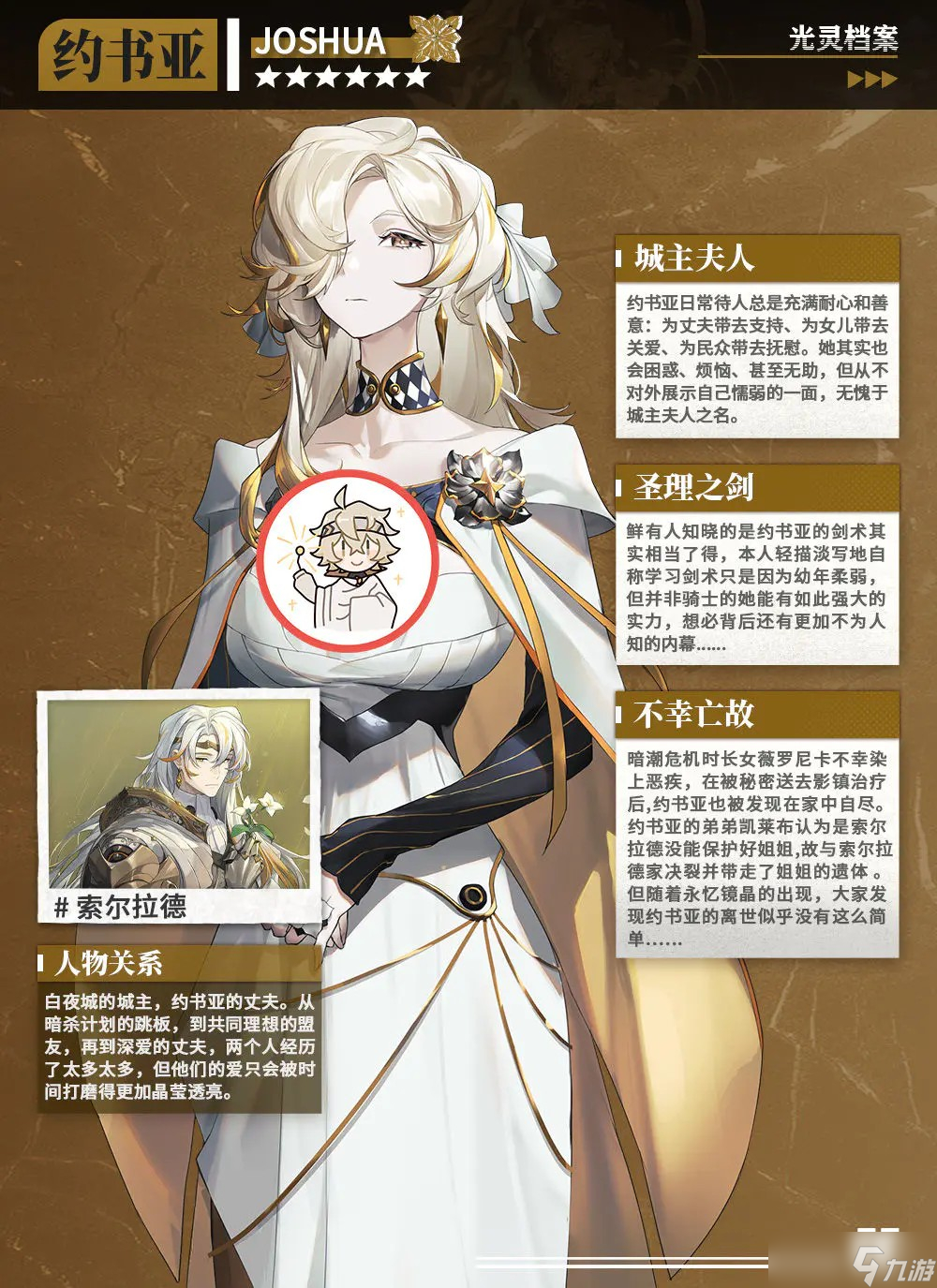 白夜极光约书亚技能展示