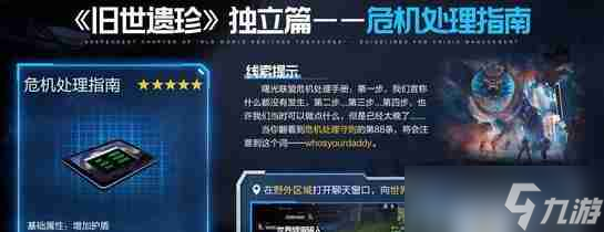 星球重啟獨立篇舊世遺珍獲得方法一覽