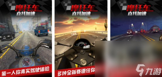 高人气的摩托车游戏在哪里下载 2024流行的摩托车手游推荐