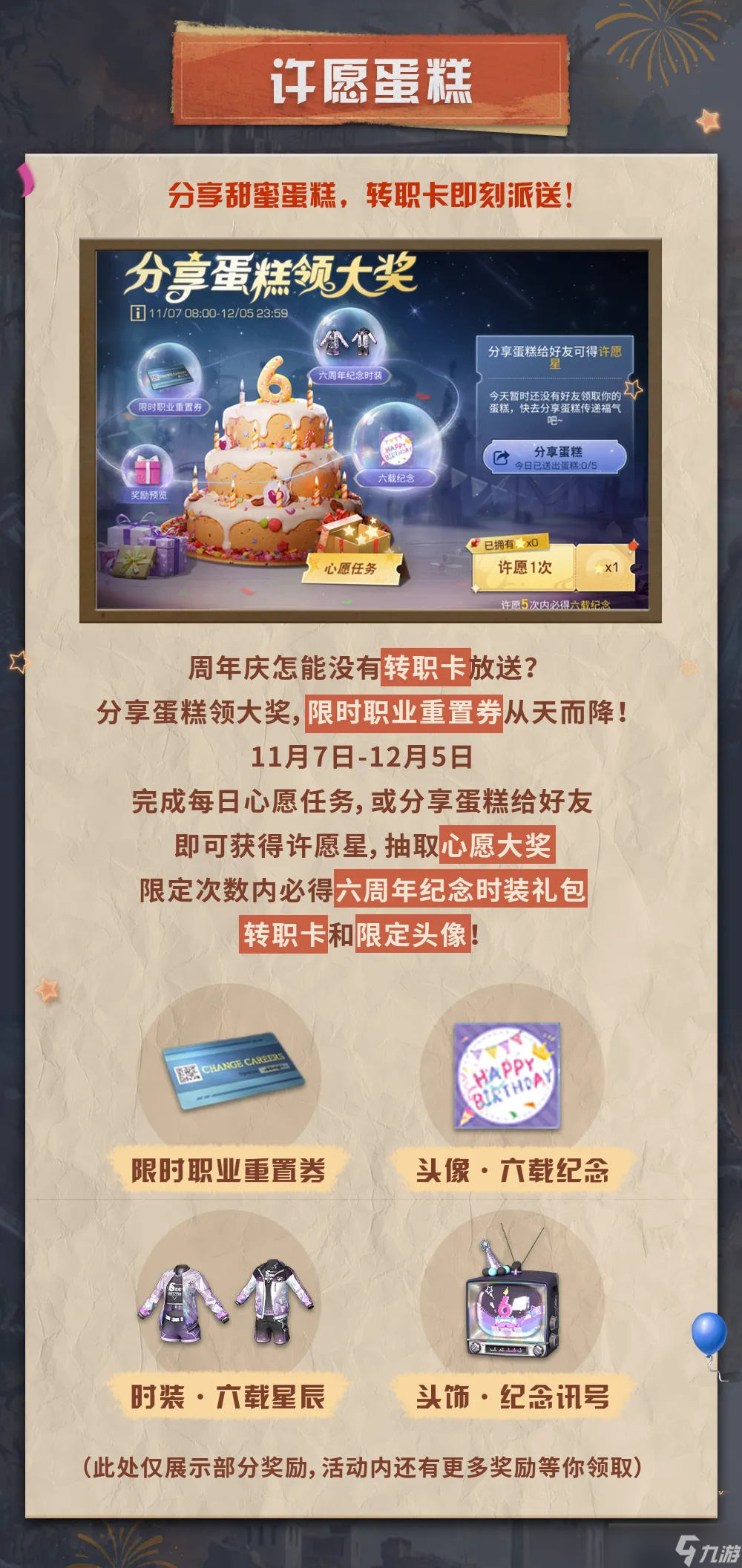 【明日之后】周年慶第三彈福利爆料，六周年狂歡慶典系列活動領好禮！