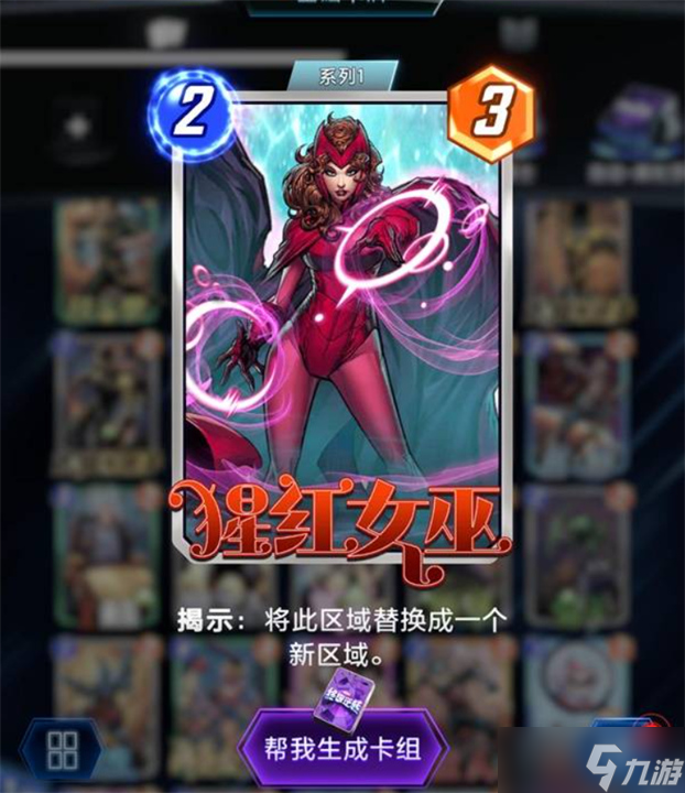 漫威终极逆转黑鹰易身卡组推荐