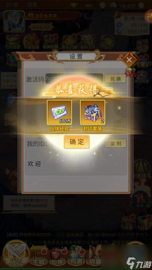 混沌天体手游有效兑换码汇总