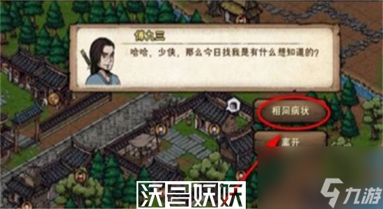 烟雨江湖两相识任务如何完成-烟雨江湖两相识任务完成攻略