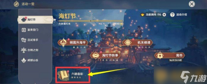 《原神》1.3版本自选四星领取位置