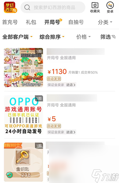 梦幻西游手游交易平台哪个安全 梦幻西游手游交易平台有哪些