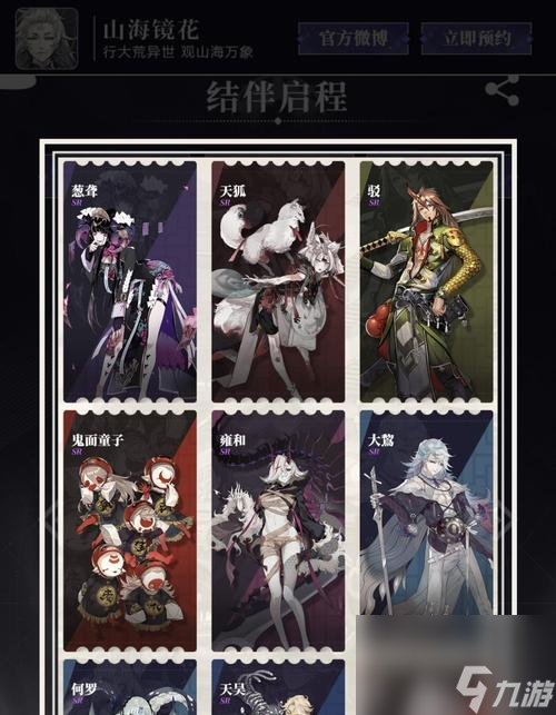 《山海镜花何罗》 山海镜花何罗技能介绍 截图