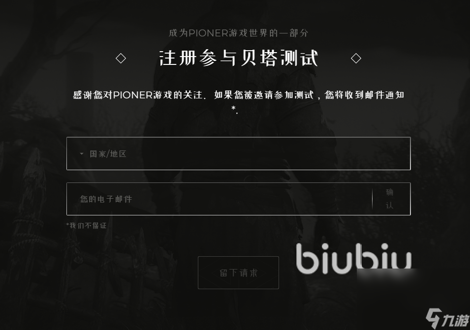 PIONERAwakening注冊(cè)教程怎么操作 游戲賬號(hào)注冊(cè)詳解攻略