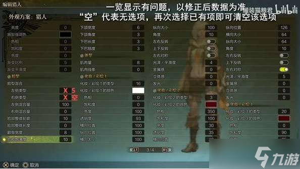 怪物獵人荒野少女臉型怎么捏