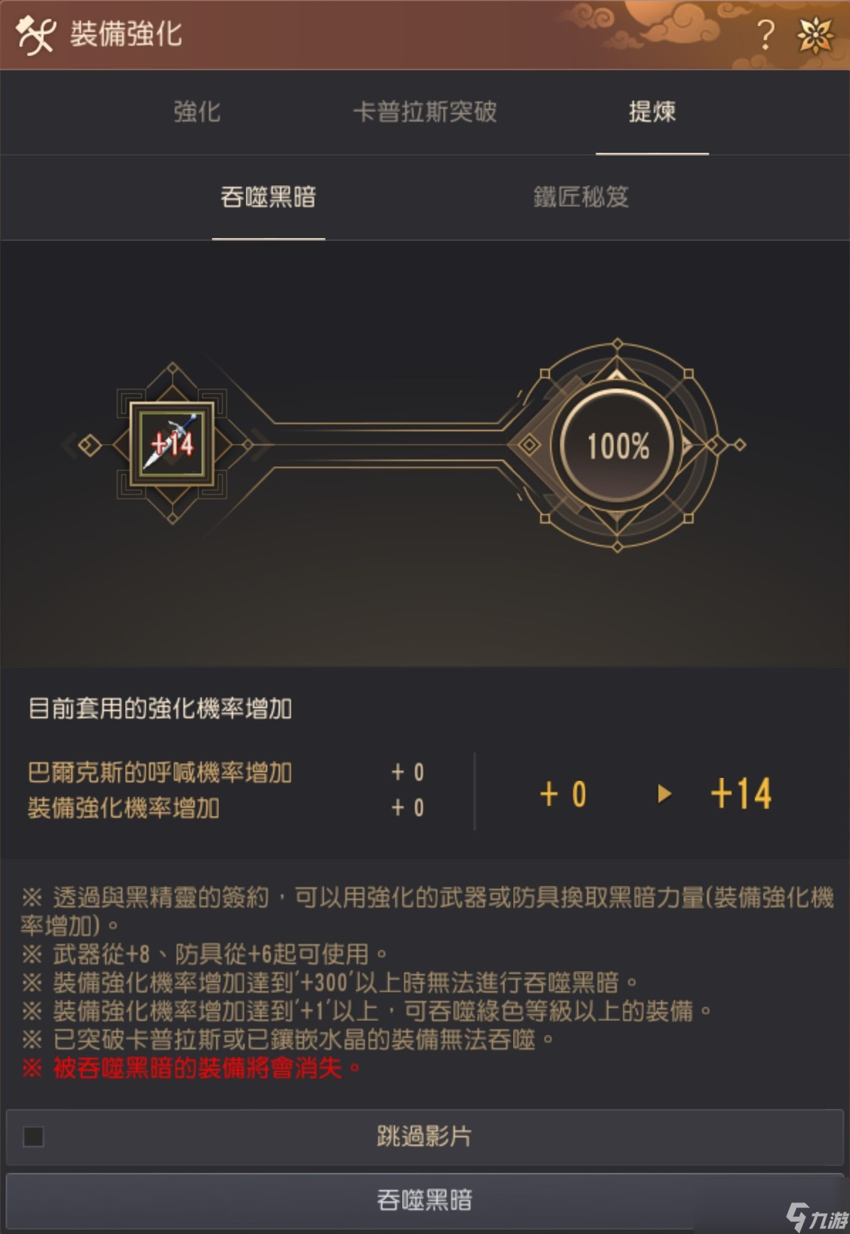 黑色沙漠强化几率太低怎么提高