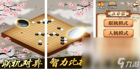 好玩的五子棋游戲有哪些2024經(jīng)典的五子棋手游大全