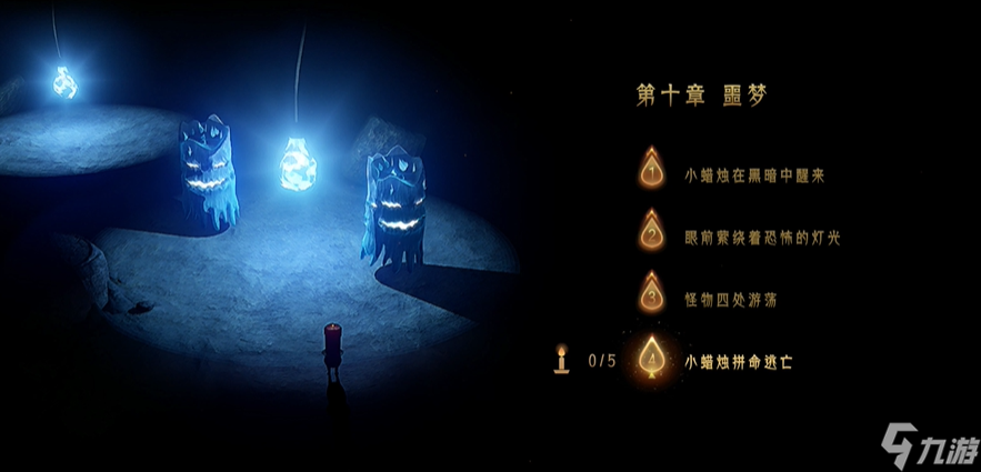蜡烛人第十章第四关所有蜡烛位置