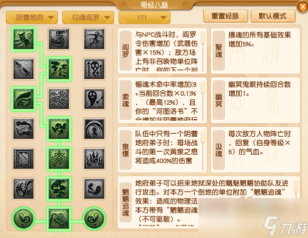 梦幻西游地府经脉推荐2025