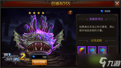 《全民奇迹MU》召唤进行时 要塞BOSS鉴赏