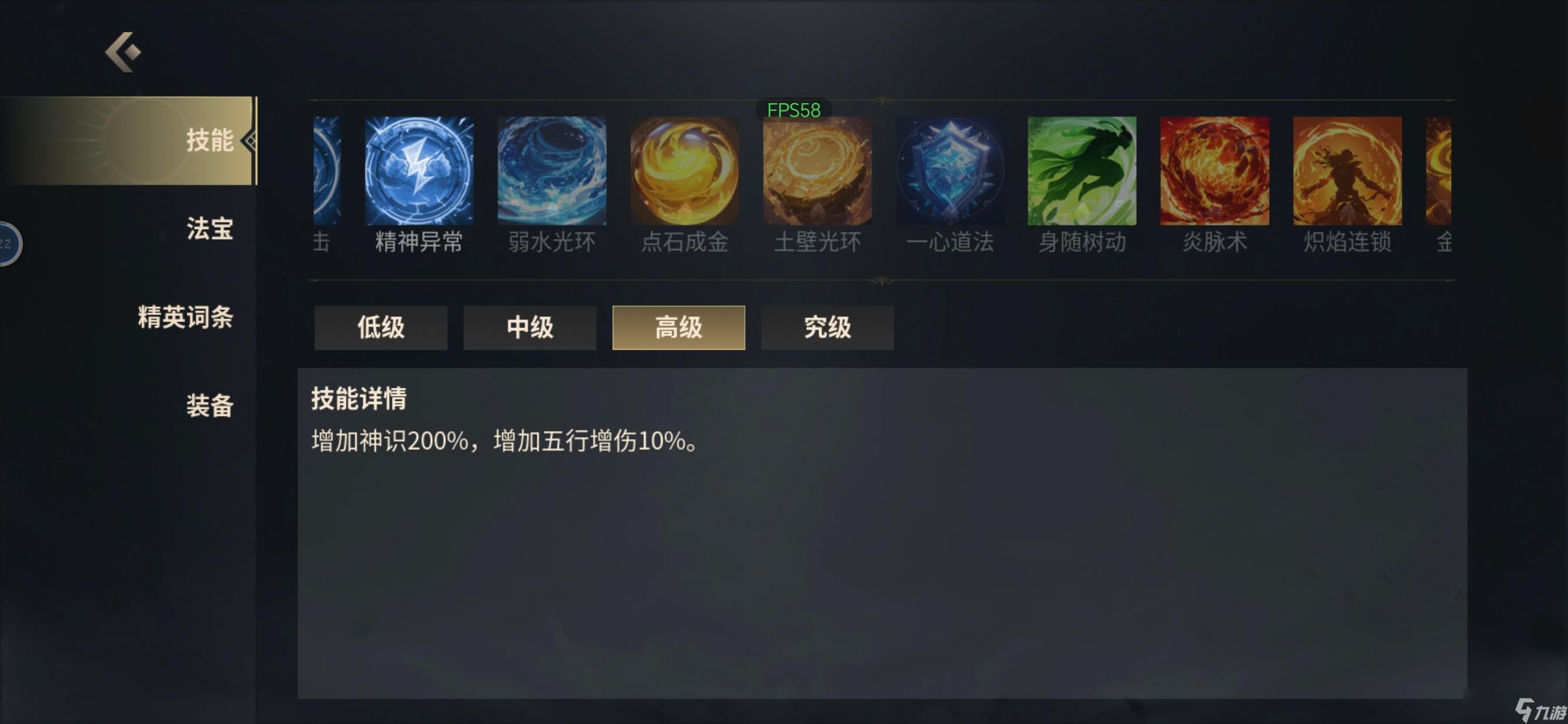 《未知升变3》神识流派回生术技能搭配详解
