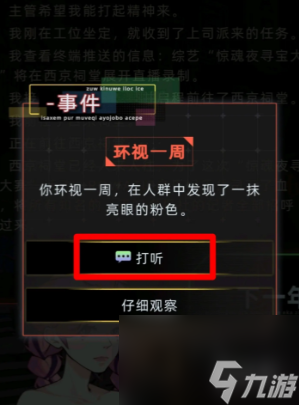未來人生柏意桃事件攻略