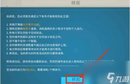 《萬國覺醒》移民方法介紹