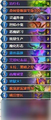 炉石传说深暗领域版本术士卡组推荐