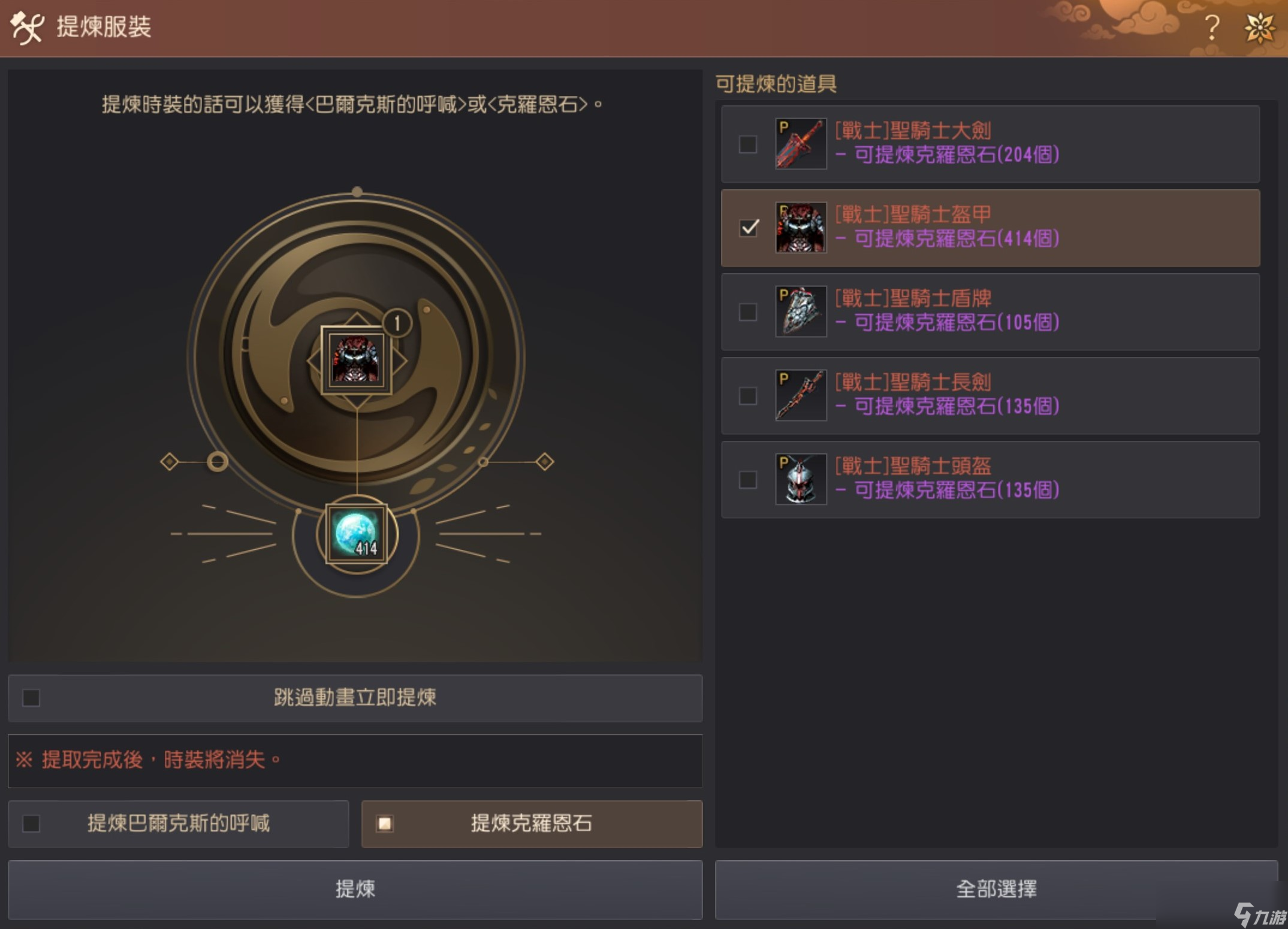 黑色沙漠克罗恩石头怎么获得