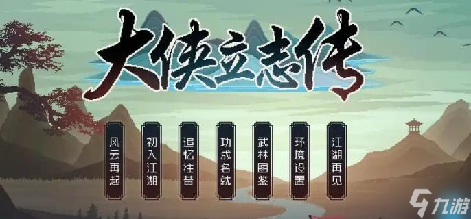 大俠立志傳唐婉兒事件怎么選擇-唐婉兒事件選擇攻略