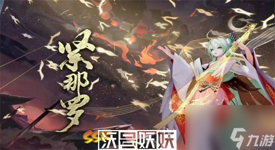 阴阳师紧那罗值得培养吗-阴阳师紧那罗培养建议