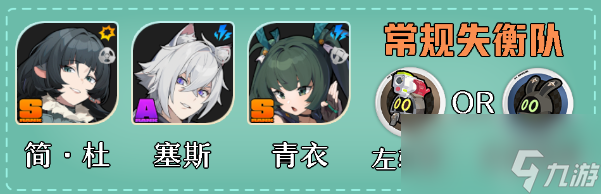 絕區(qū)零簡杜怎么配隊