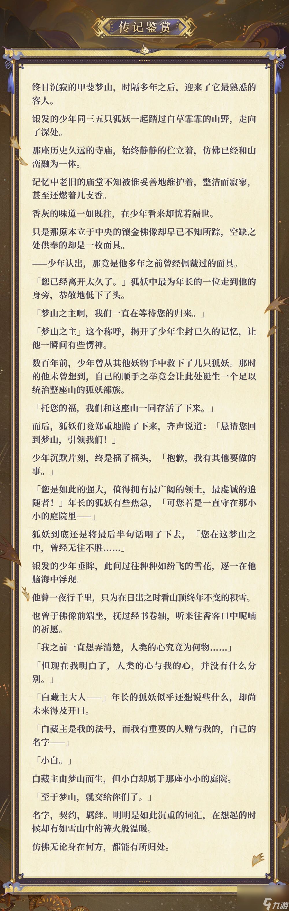 陰陽師白藏主典藏皮膚獲取方式