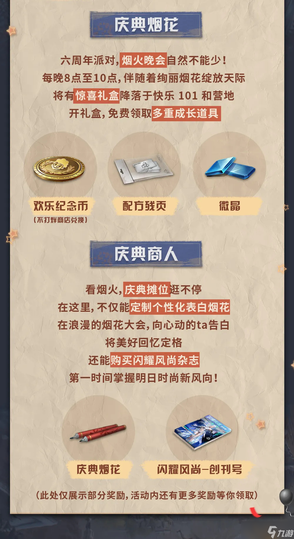 【明日之后】周年慶第三彈福利爆料，六周年狂歡慶典系列活動領好禮！