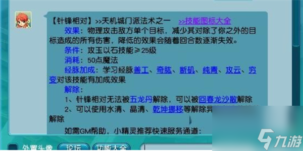 夢幻西游手游天機城門派強不強