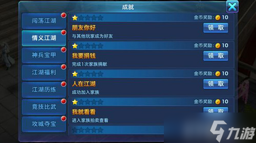 剑侠情缘成就怎么刷 成就系统详解