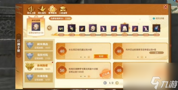 逆水寒手游说英雄卡长生观名望六获取方法