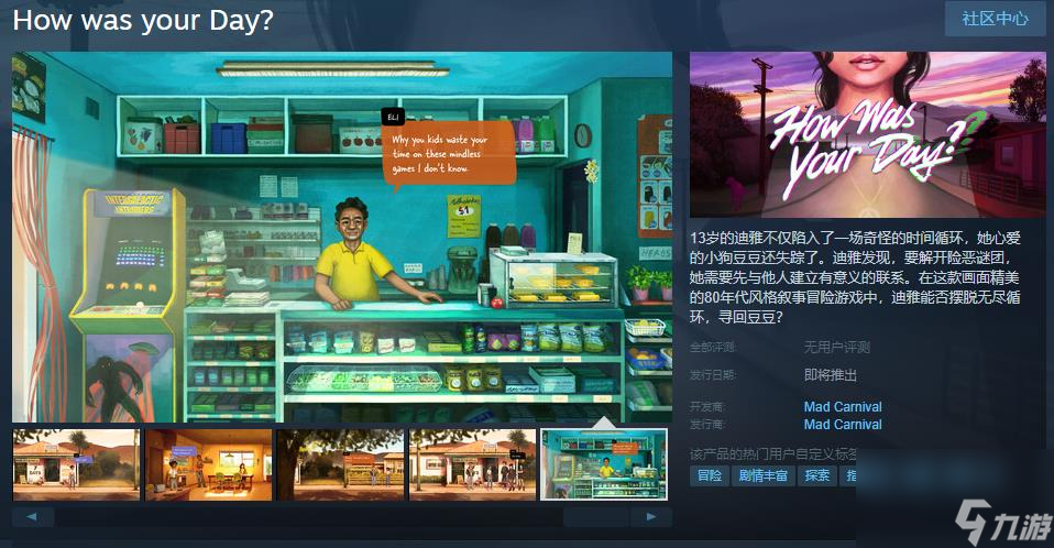叙事驱动点击式冒险游戏《How was your Day?》Steam页面开放 发售日待定