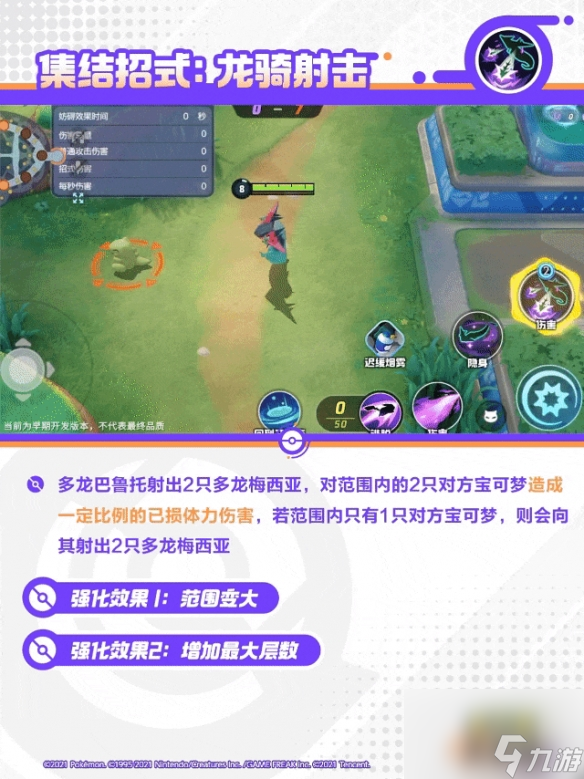 宝可梦大集结烈箭鹰技能有哪些