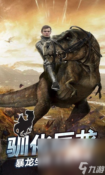 有趣的侏罗纪公园游戏在哪里下载 2024流行的侏罗纪公园游戏大全截图