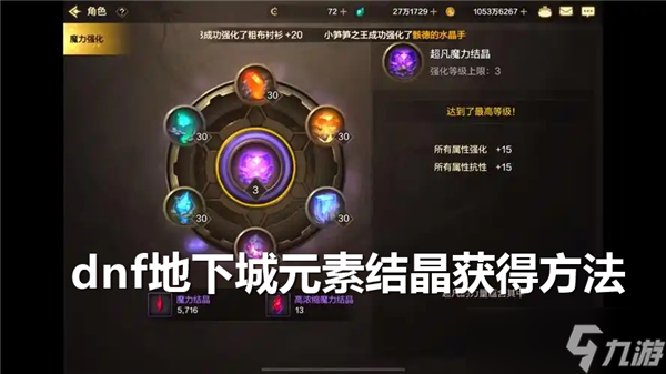 dnf地下城元素結(jié)晶怎么合成
