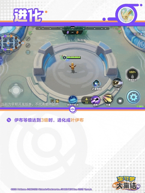 宝可梦大集结叶伊布技能图鉴