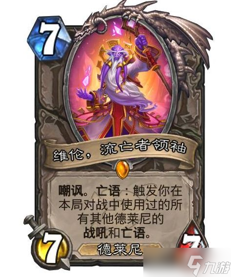 爐石傳說深暗領(lǐng)域火元素法構(gòu)筑推薦