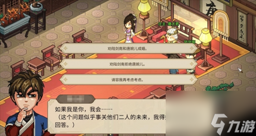 大侠立志传手机版唐婉儿事件指南
