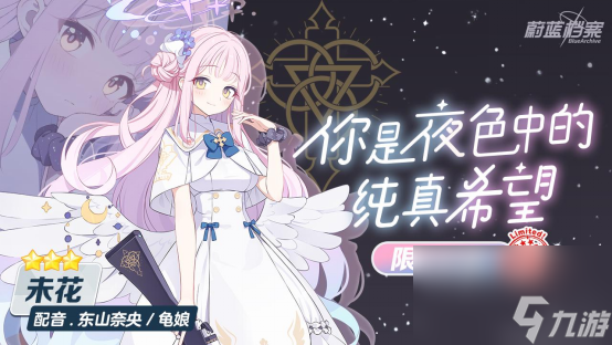 《蔚藍檔案》主線最終篇第二章