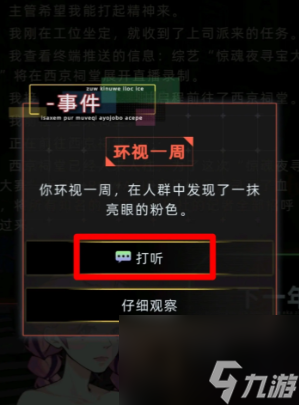 未來(lái)人生柏意桃事件攻略
