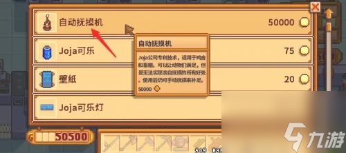 《星露谷物语》自动抚摸机获得方法