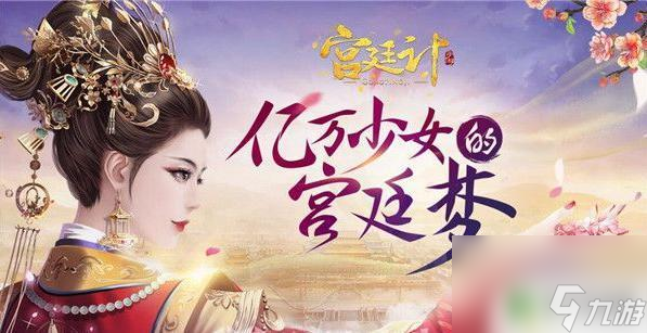 宫廷计手游怎么得皇子 宫廷计手游皇子获取攻略