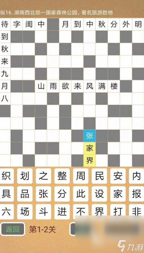 人氣比較高的填字游戲下載分享 2024熱門的填字游戲大全