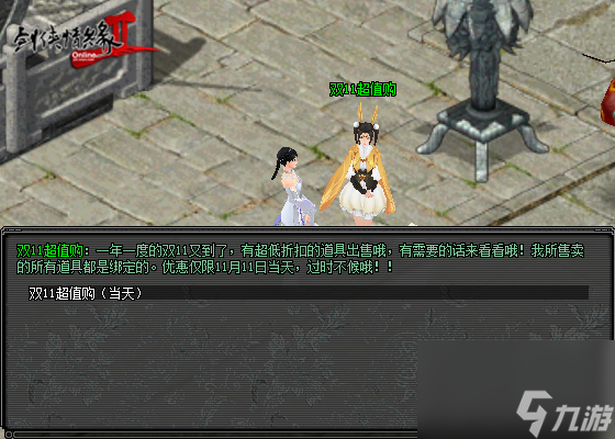 立冬暖心 好礼相伴 《剑网2》双11活动即将开启